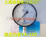 YXCA-100氨用電接點(diǎn)壓力表 0-0.1Mpa